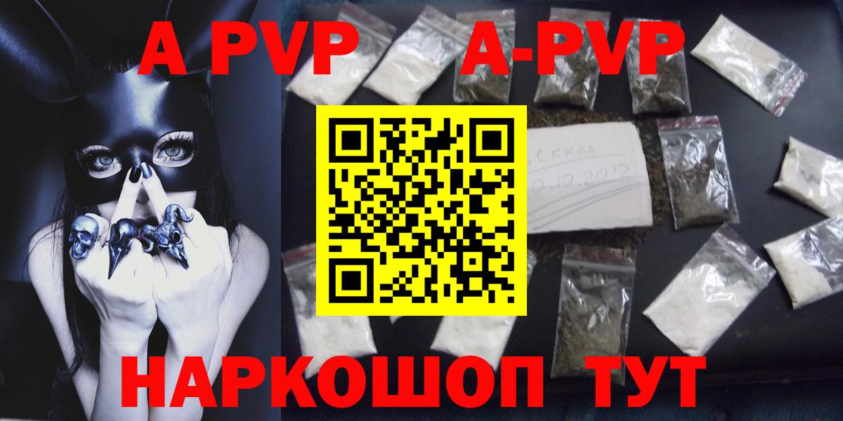 A PVP Crystall  Alpha-PVP Соль  наркошоп  Иваново  А ПВП Crystall  Вход с VPN 