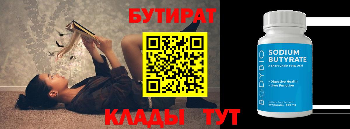 БУТИРАТ жидкий экстази  Вход с VPN  Иваново 