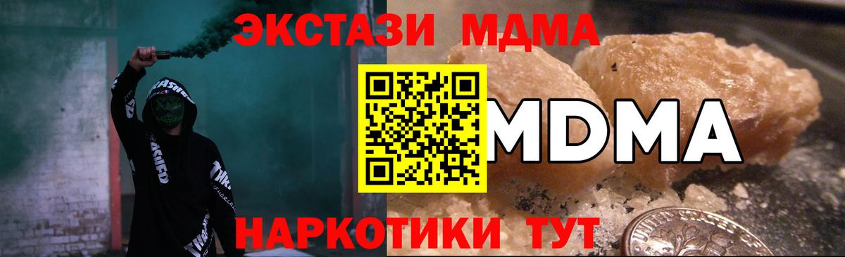МДМА молли  МДМА  Вход с VPN  Иваново  МДМА Molly 