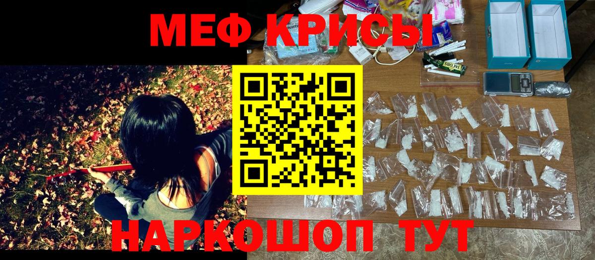 Мефедрон кристаллы Иваново