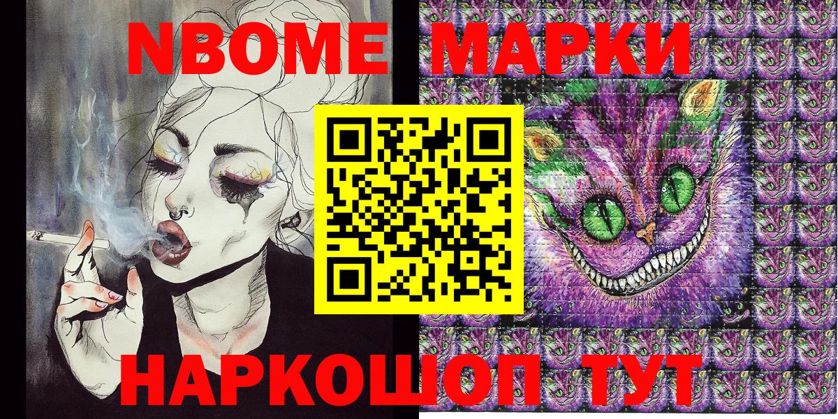 Марки 25I-NBOMe  Наркотические марки 1,8мг  Вход с VPN  Иваново 
